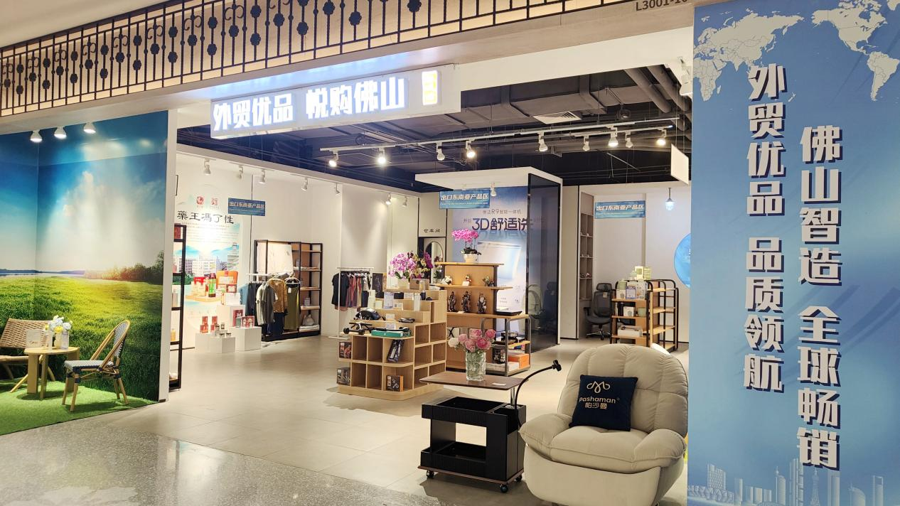 圖注：位于王府井的“外貿(mào)優(yōu)品 悅購佛山”禪城館展?jié)M多個品類的出口好物。